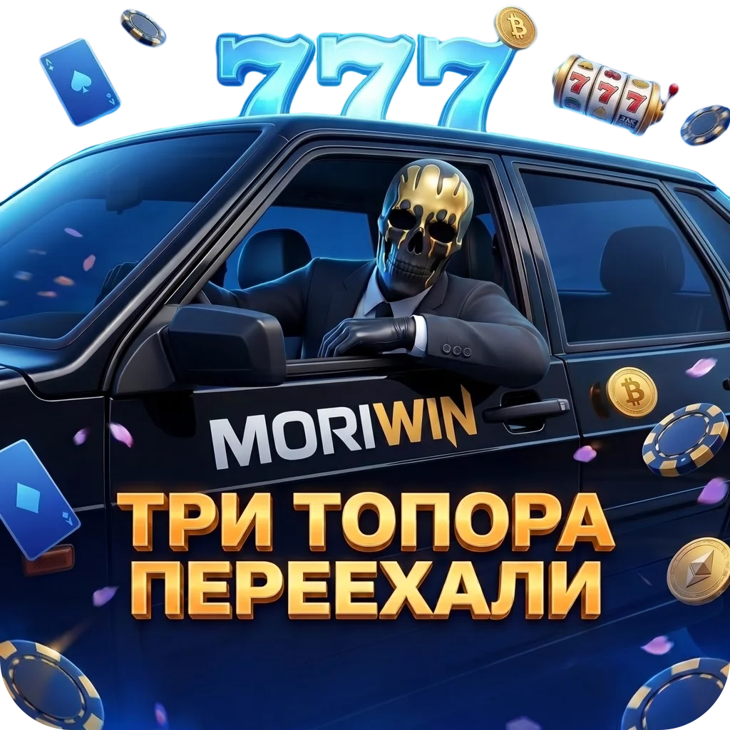 Зеркало казино Mori Win