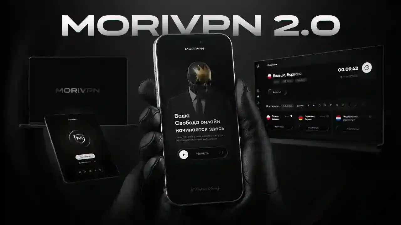 MORIVPN 2.0 — новая версия приложения